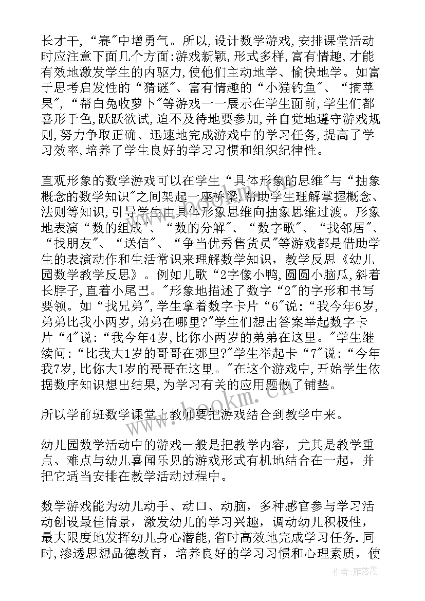 最新幼儿园数学手公开课视频 幼儿园数学活动教案(模板6篇)