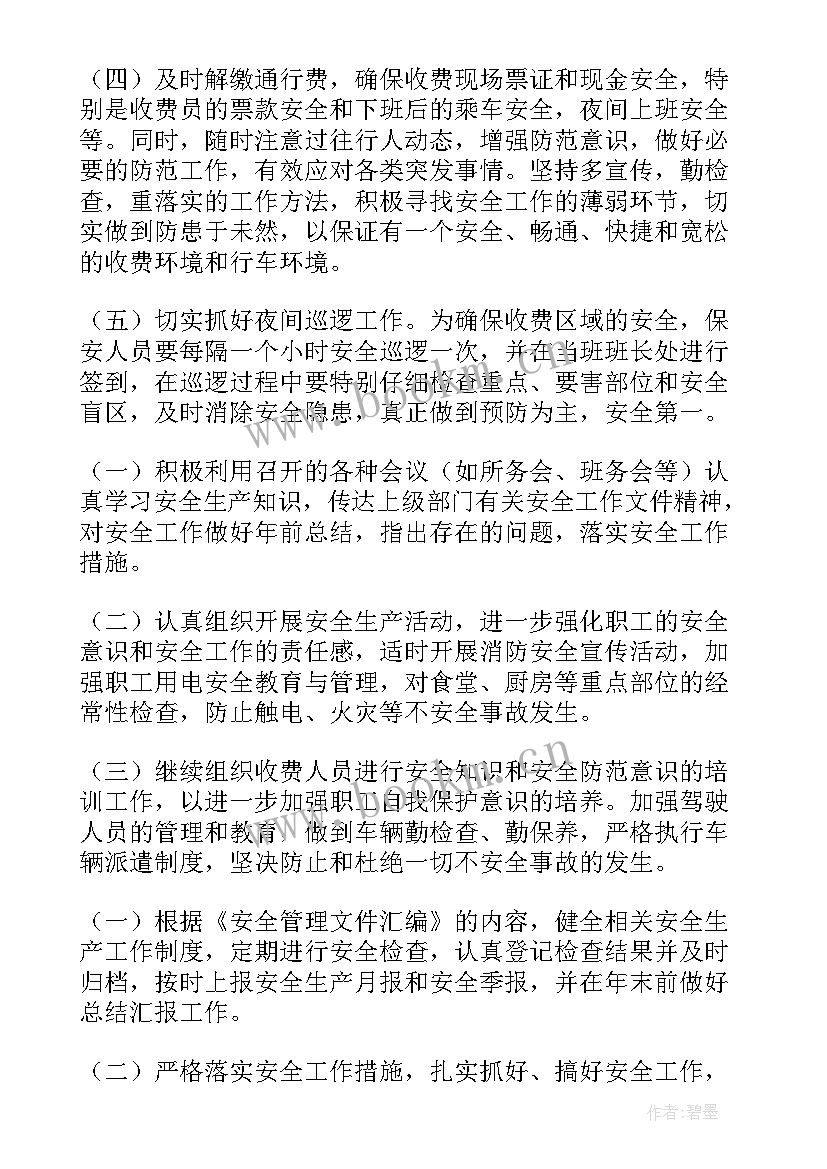 最新教育局第二季度安全工作计划(通用5篇)