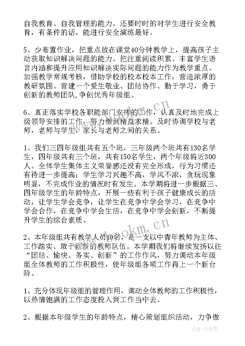 2023年四年级法制教育班会教案 四年级组工作计划(优质5篇)