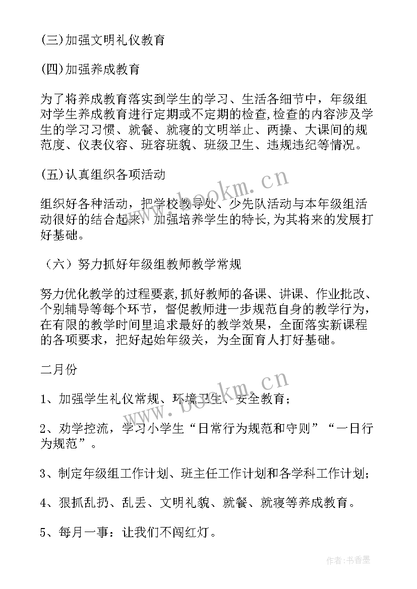 2023年四年级法制教育班会教案 四年级组工作计划(优质5篇)