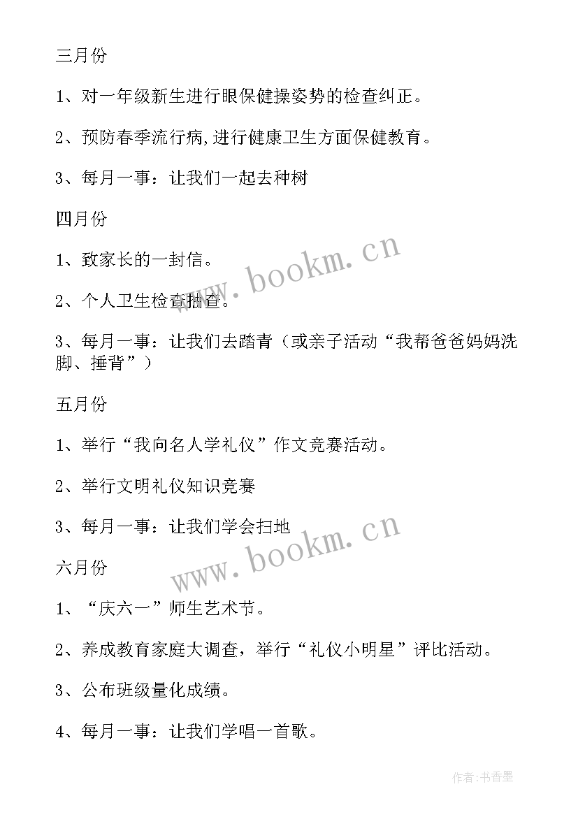 2023年四年级法制教育班会教案 四年级组工作计划(优质5篇)