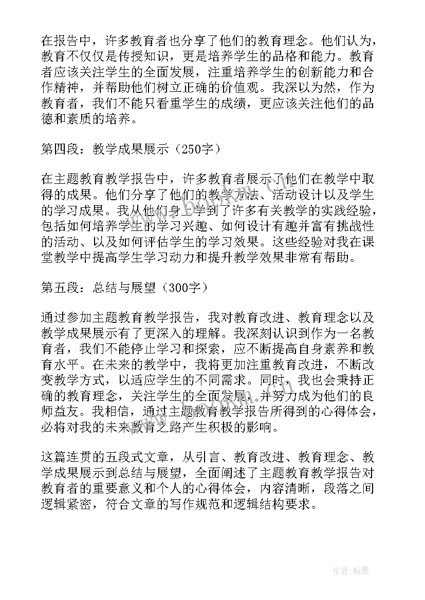 大教学论读书报告(通用6篇)