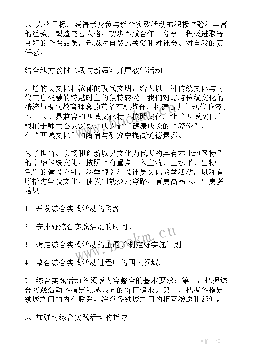 综合实践教师教学计划 综合实践教学计划(大全9篇)