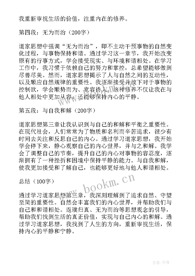 2023年道家思想治理国家 道家思想第三章心得体会(通用5篇)