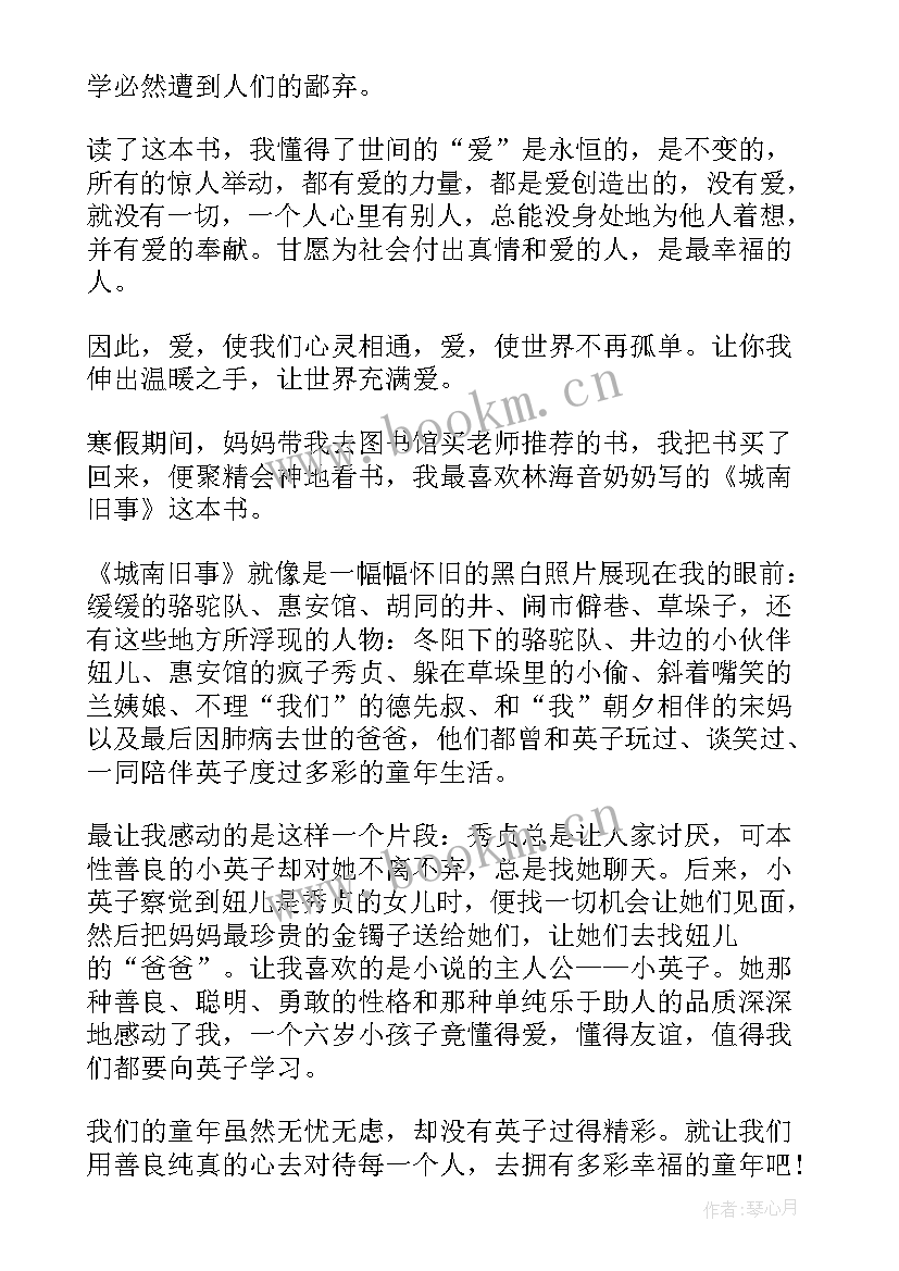 2023年三年级读书笔记摘抄(汇总5篇)