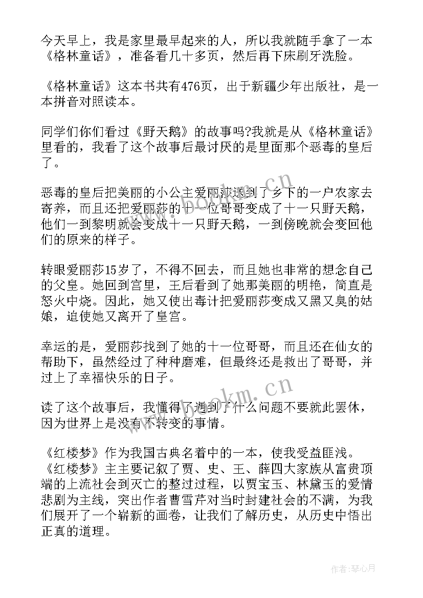 2023年三年级读书笔记摘抄(汇总5篇)