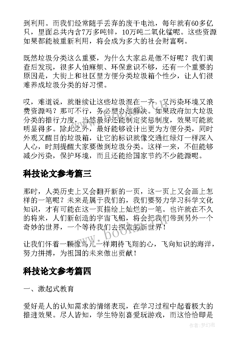 2023年科技论文参考(优秀10篇)