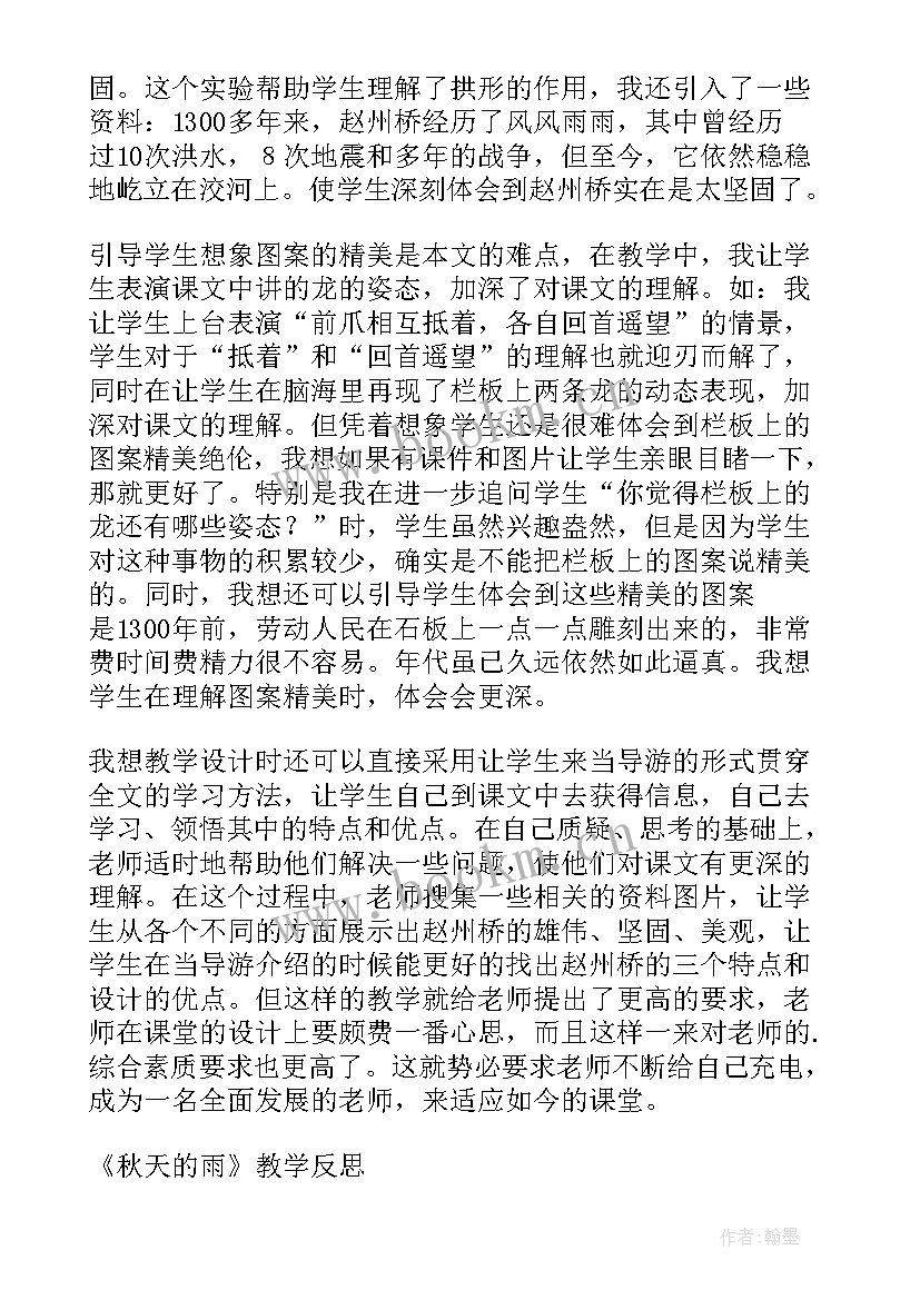 2023年小学语文教研教学反思集锦(汇总8篇)