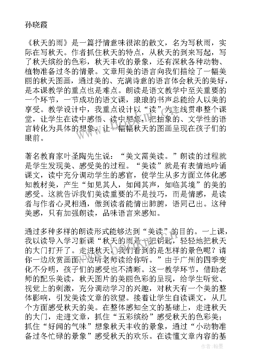 2023年小学语文教研教学反思集锦(汇总8篇)