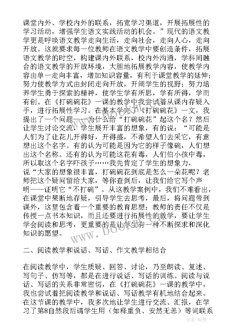 2023年小学语文教研教学反思集锦(汇总8篇)