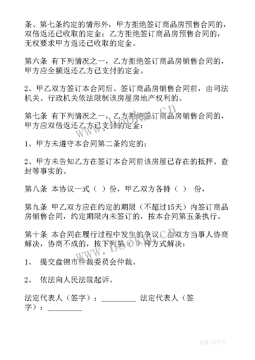 产权使用权转让协议 产权转让合同(实用5篇)