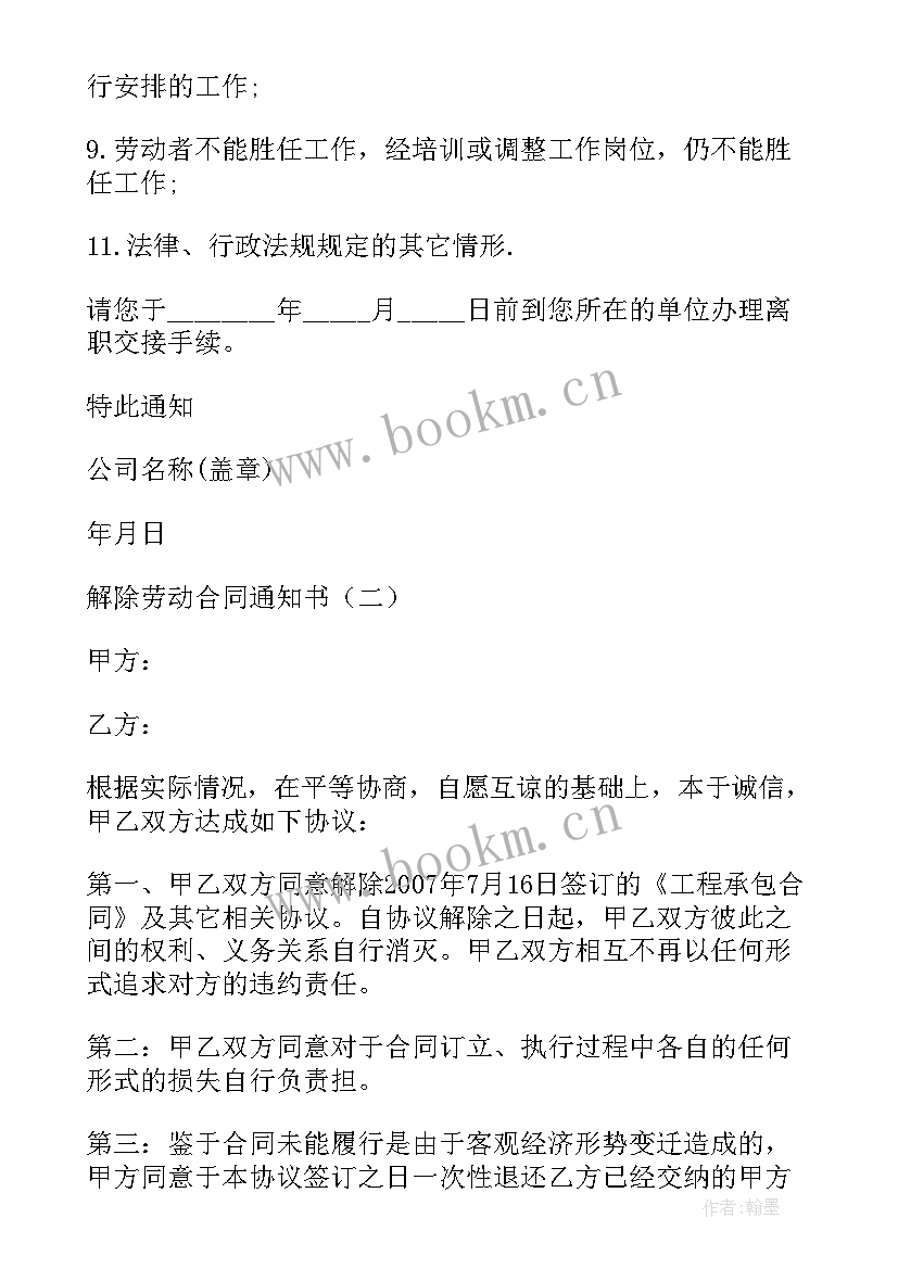 2023年违法解除劳动合同通知书 公司解除劳动合同通知书(汇总5篇)