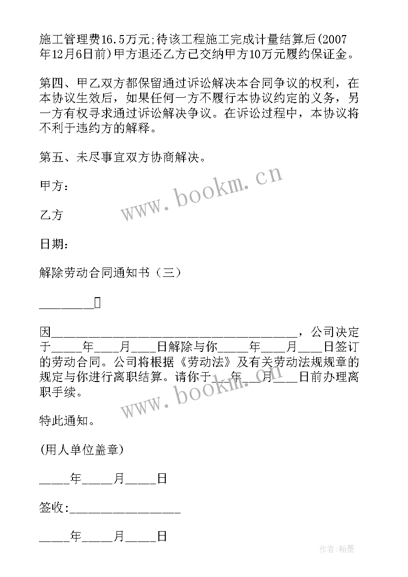 2023年违法解除劳动合同通知书 公司解除劳动合同通知书(汇总5篇)