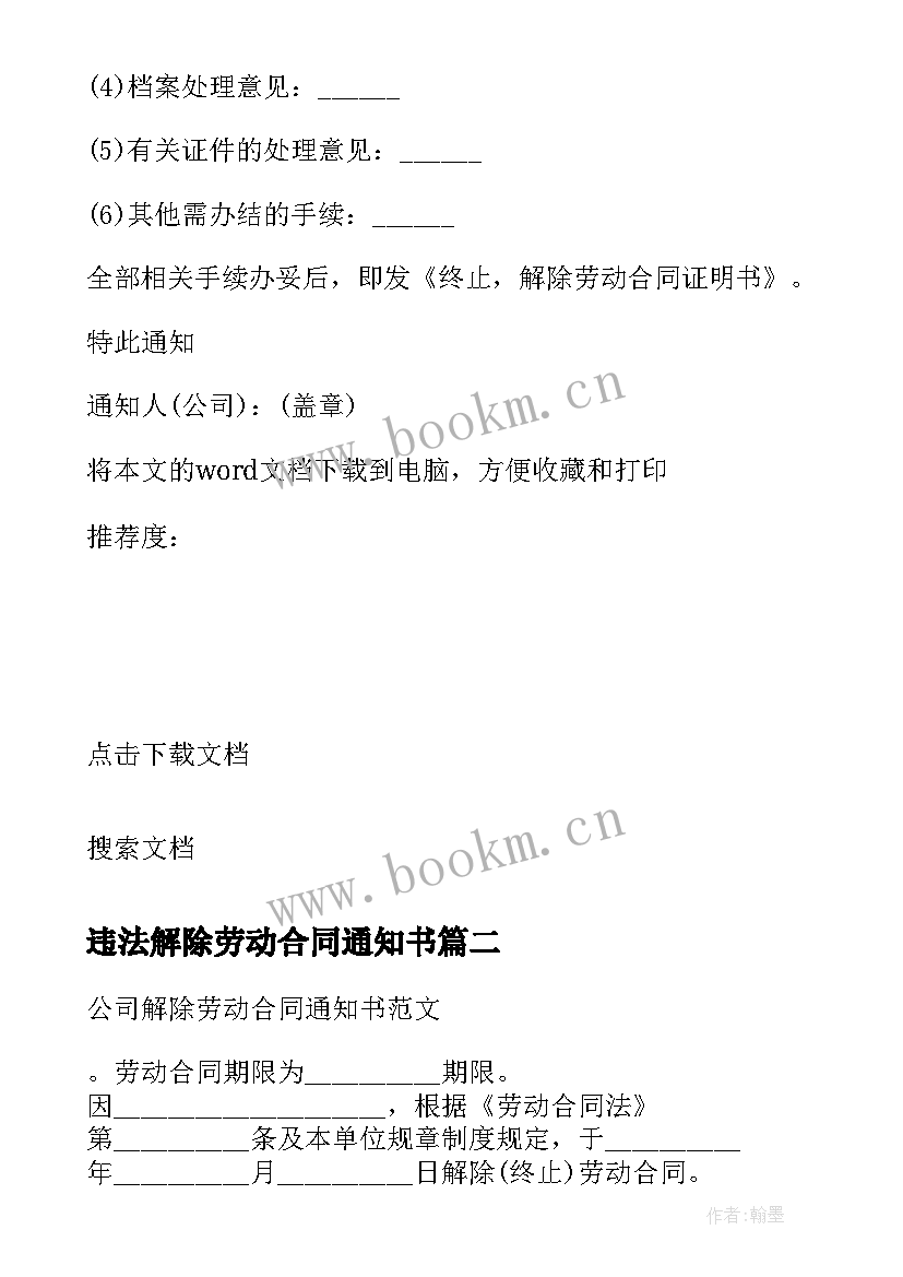 2023年违法解除劳动合同通知书 公司解除劳动合同通知书(汇总5篇)