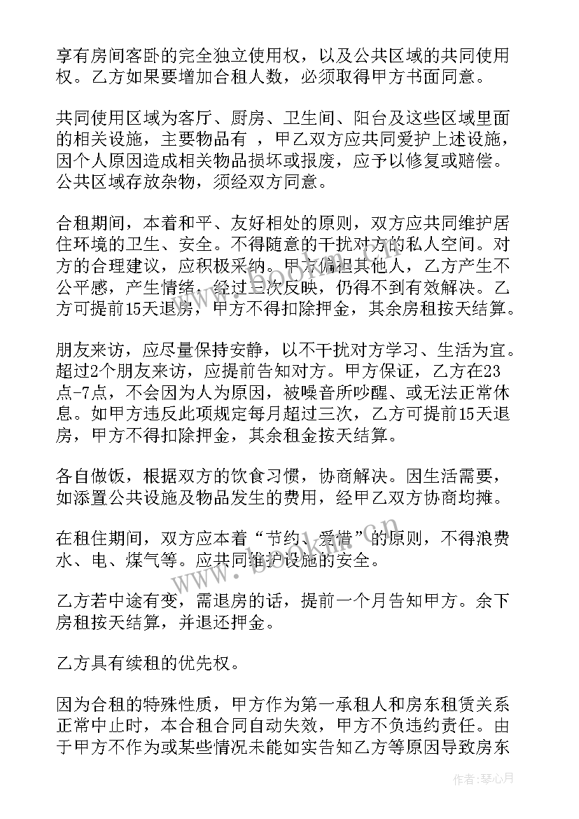 2023年合租的租赁合同名字都要写上吗(优秀9篇)