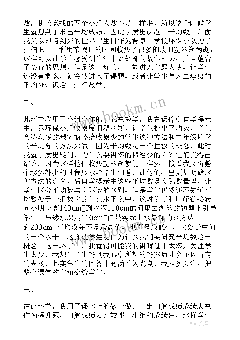 最新北师大四年级数学生日教学反思总结 北师大四年级数学平均数教学反思(模板5篇)