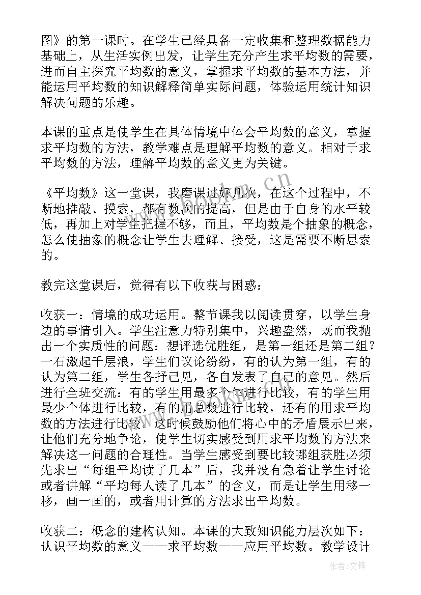 最新北师大四年级数学生日教学反思总结 北师大四年级数学平均数教学反思(模板5篇)