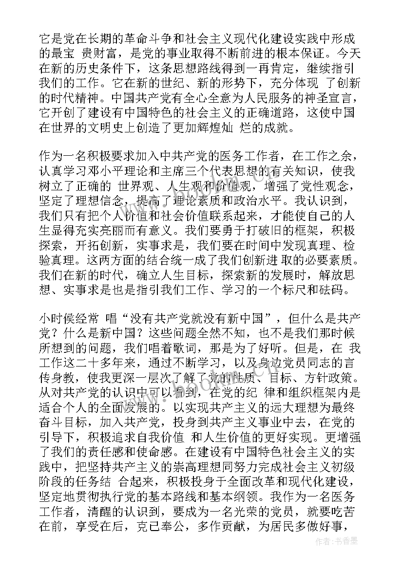 最新四月份入党积极分子思想汇报(精选10篇)