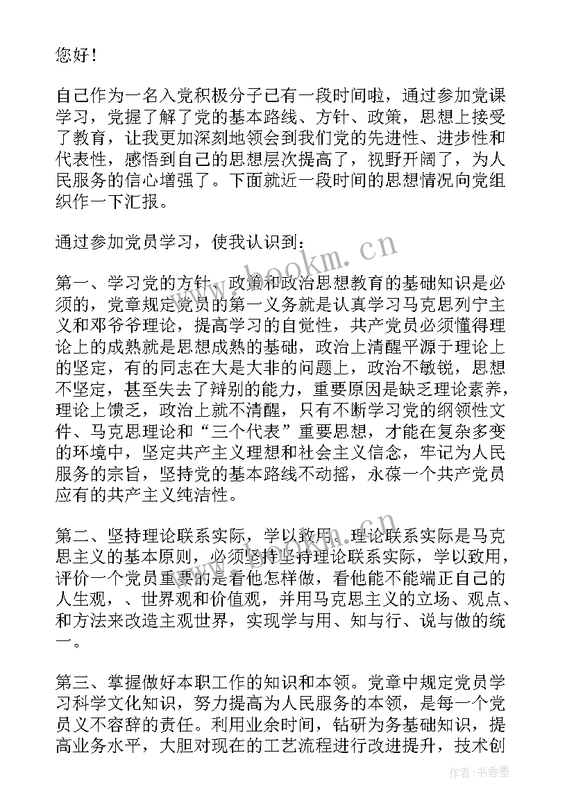 最新四月份入党积极分子思想汇报(精选10篇)