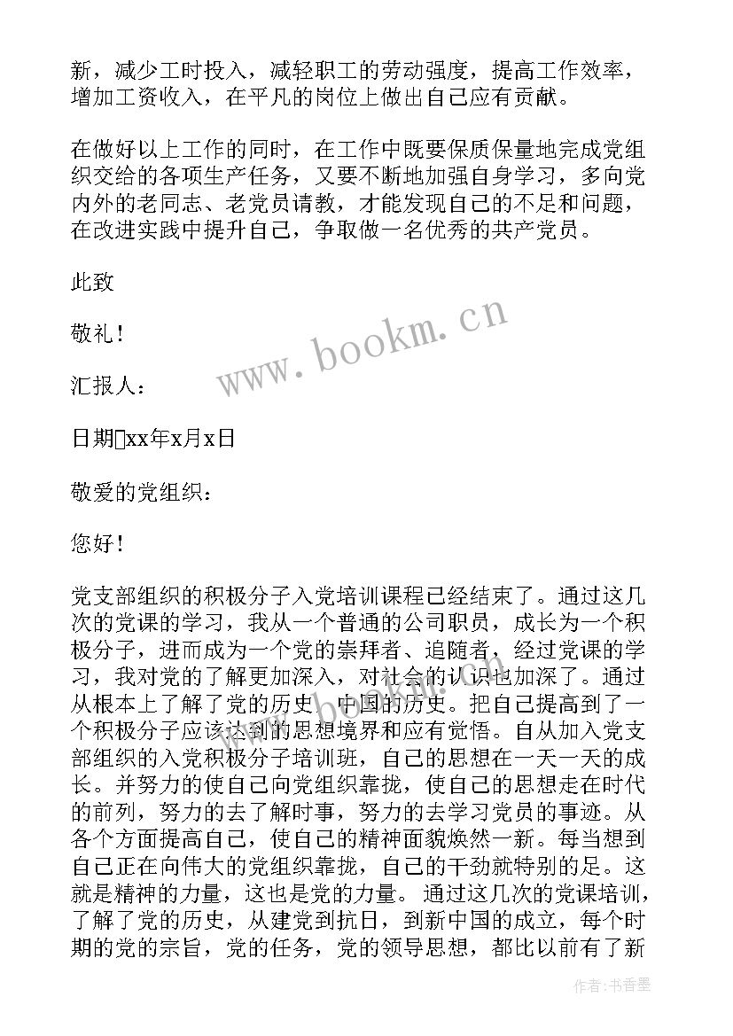 最新四月份入党积极分子思想汇报(精选10篇)