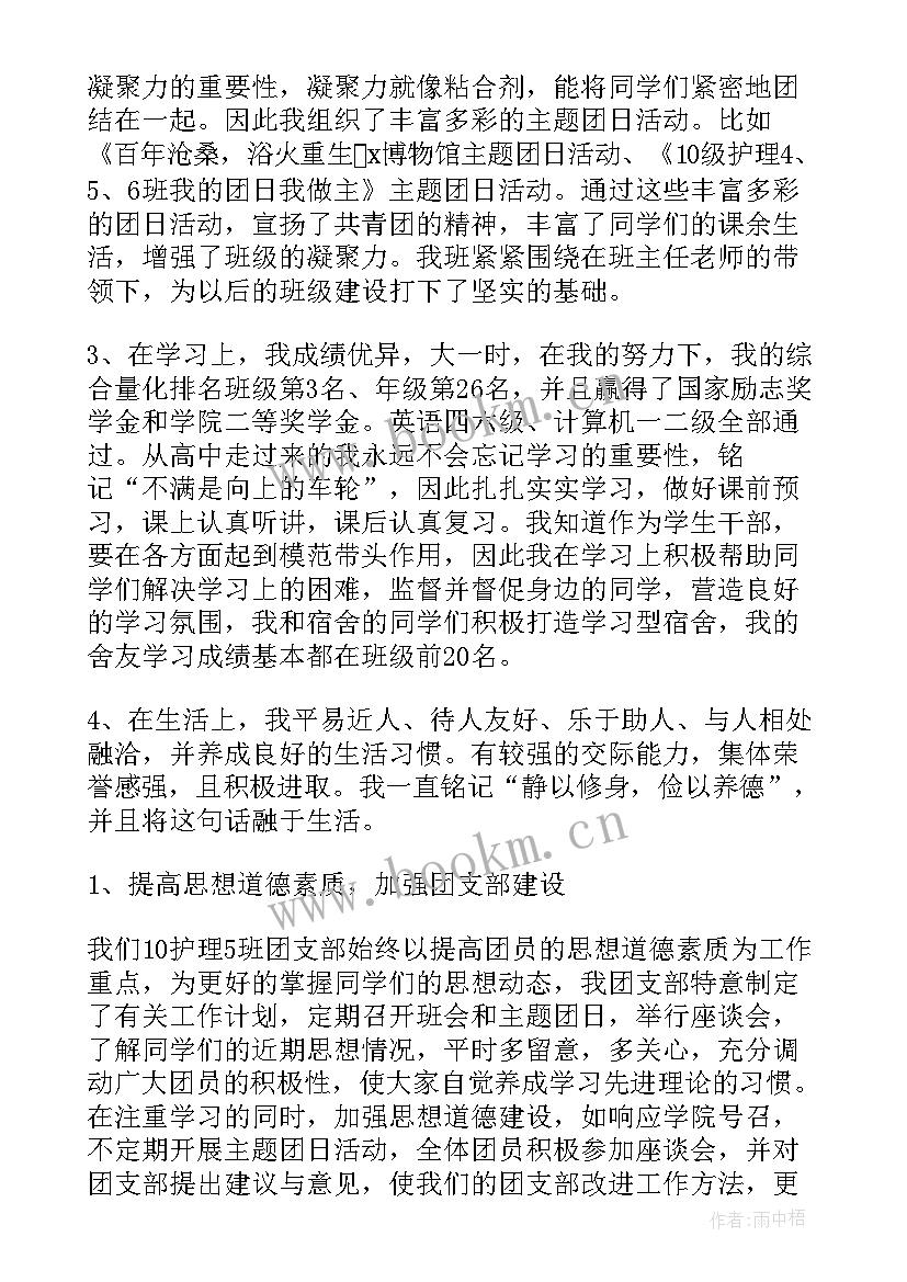 最新个人事迹思想政治方面 大学生个人主要事迹思想政治方面(汇总5篇)