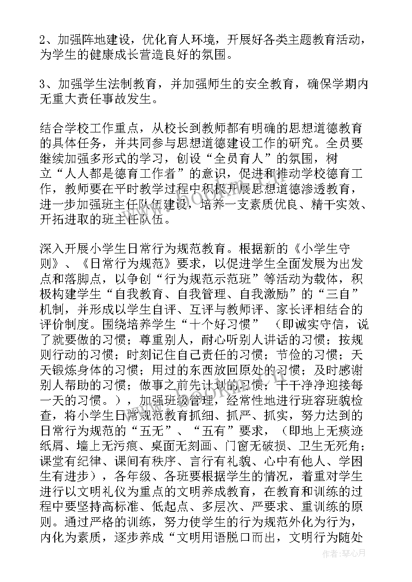 2023年春季的德育工作计划(通用8篇)