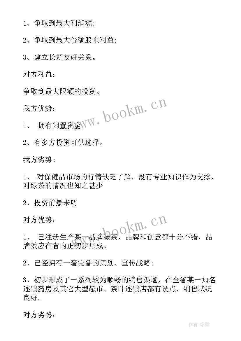 最新商务策划书模版 商务谈判策划书(优秀7篇)