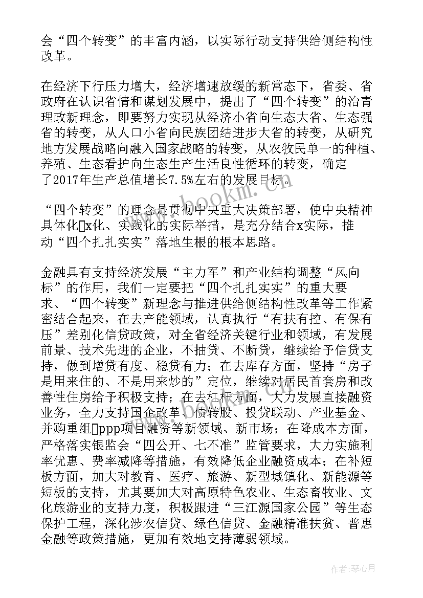 转变思想观念 转变思想更新观念心得体会(大全5篇)