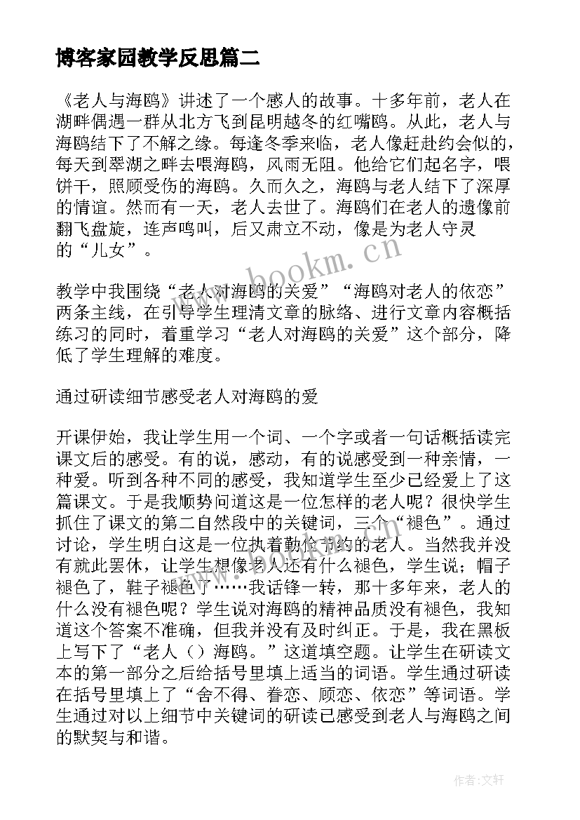 2023年博客家园教学反思(精选6篇)