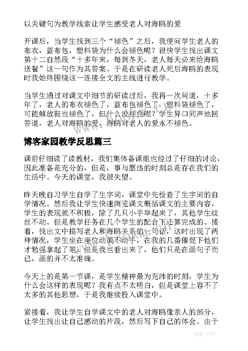 2023年博客家园教学反思(精选6篇)