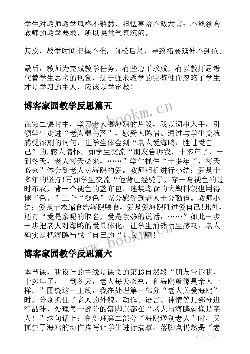 2023年博客家园教学反思(精选6篇)