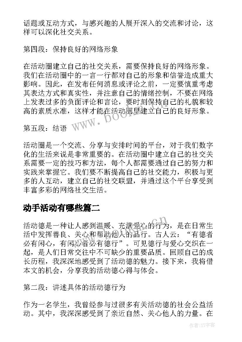 动手活动有哪些 活动圈心得体会(优质5篇)