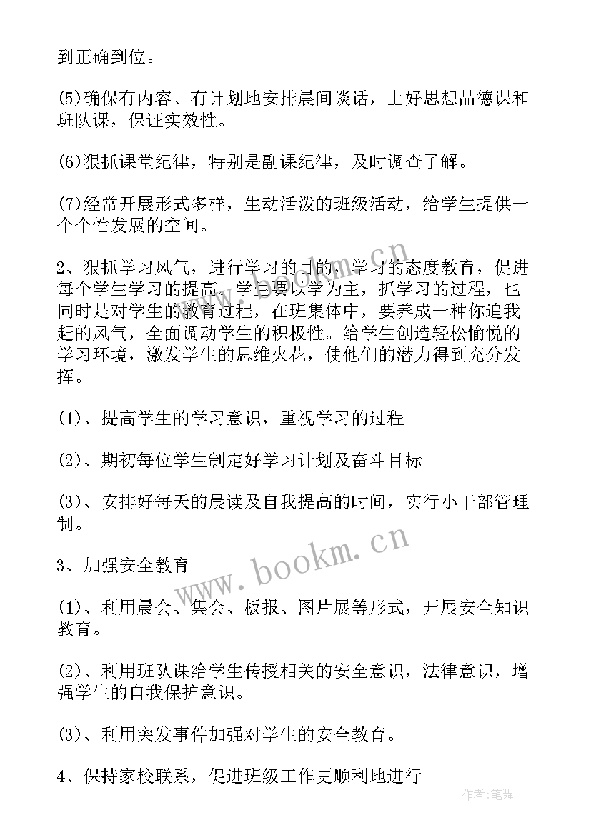 最新小学五年级班主任工作计划第一学期班主任工作计划(精选6篇)