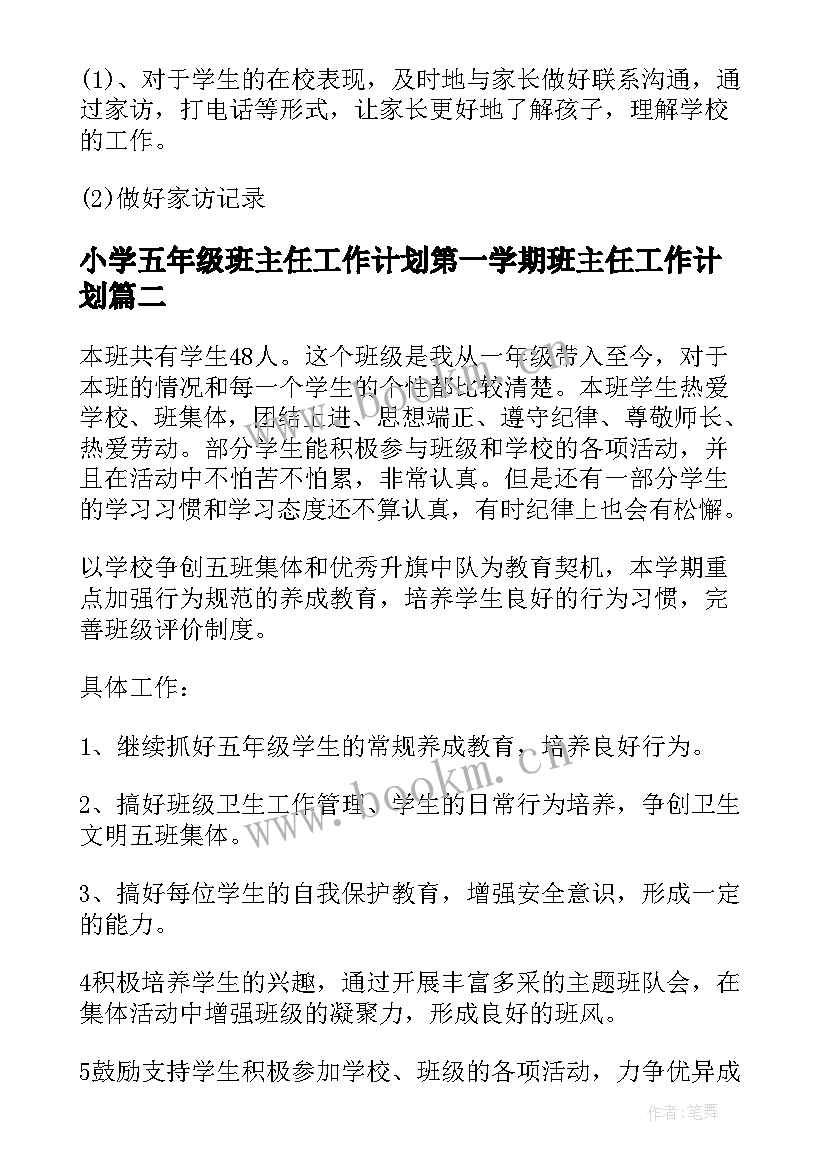 最新小学五年级班主任工作计划第一学期班主任工作计划(精选6篇)