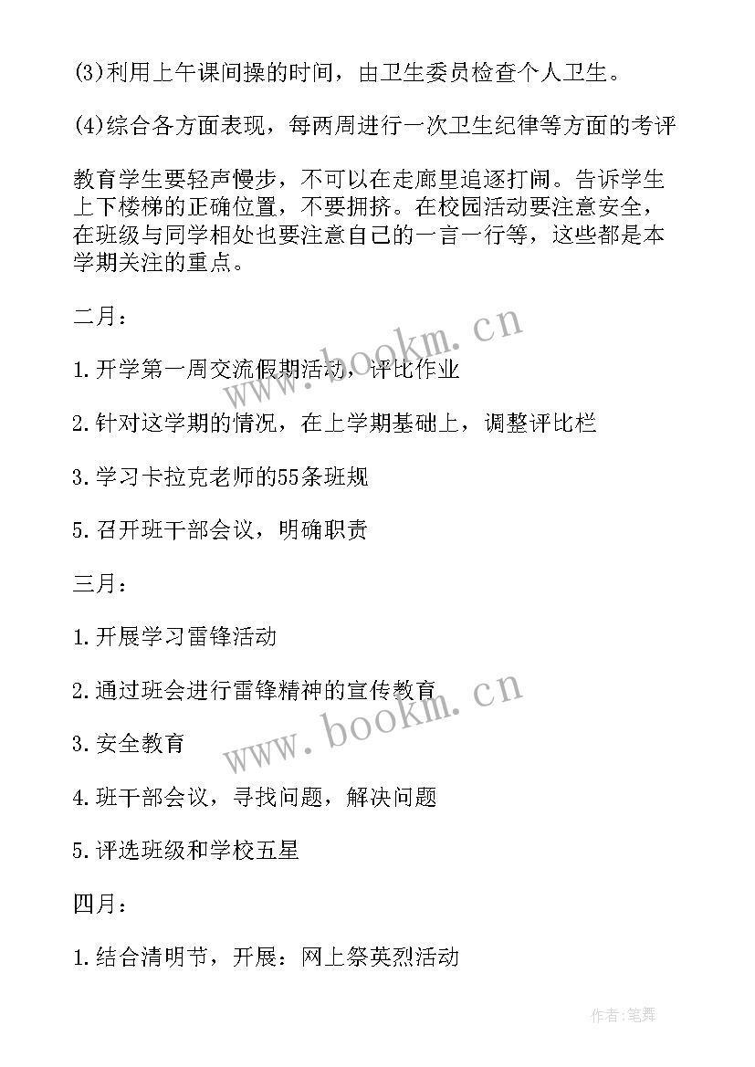 最新小学五年级班主任工作计划第一学期班主任工作计划(精选6篇)