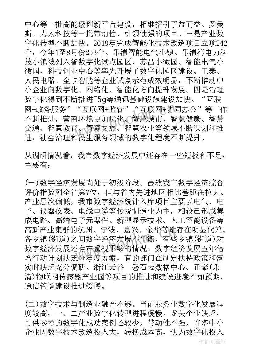 最新经济发展情况分析 数字经济发展调研情况报告(实用5篇)