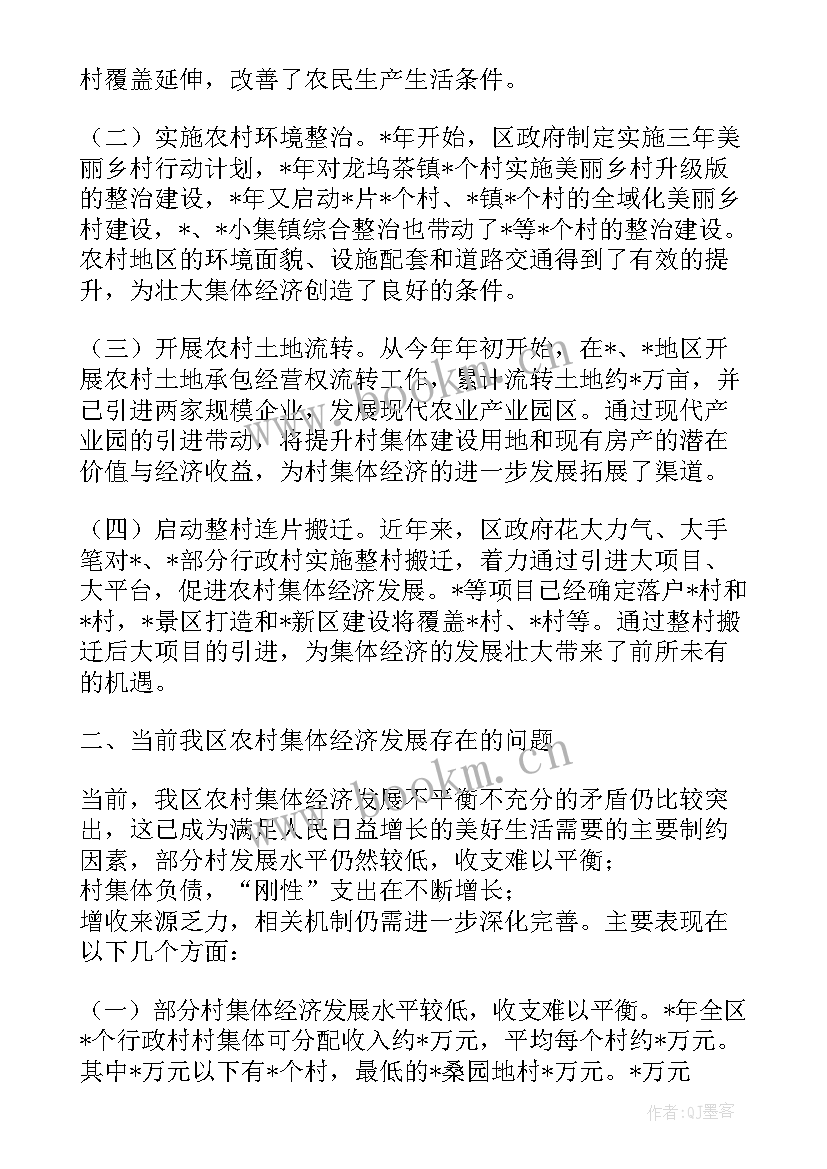 最新经济发展情况分析 数字经济发展调研情况报告(实用5篇)