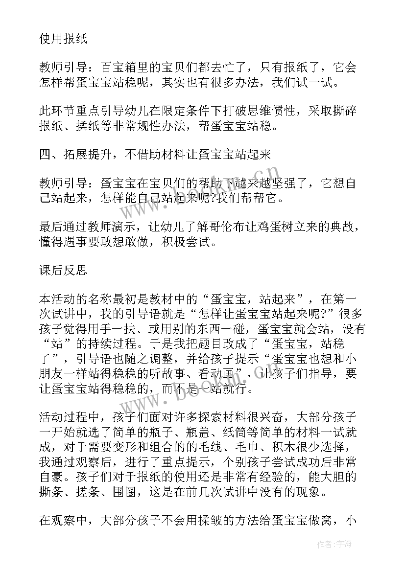 幼儿园小班科学活动教学反思(精选5篇)