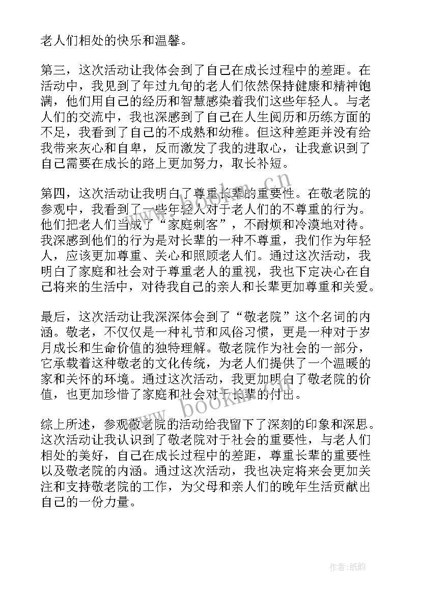 敬老活动致辞乡村 走进敬老院敬老活动总结(精选9篇)