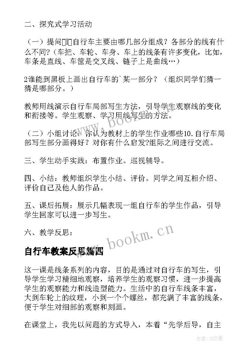 最新自行车教案反思(通用5篇)