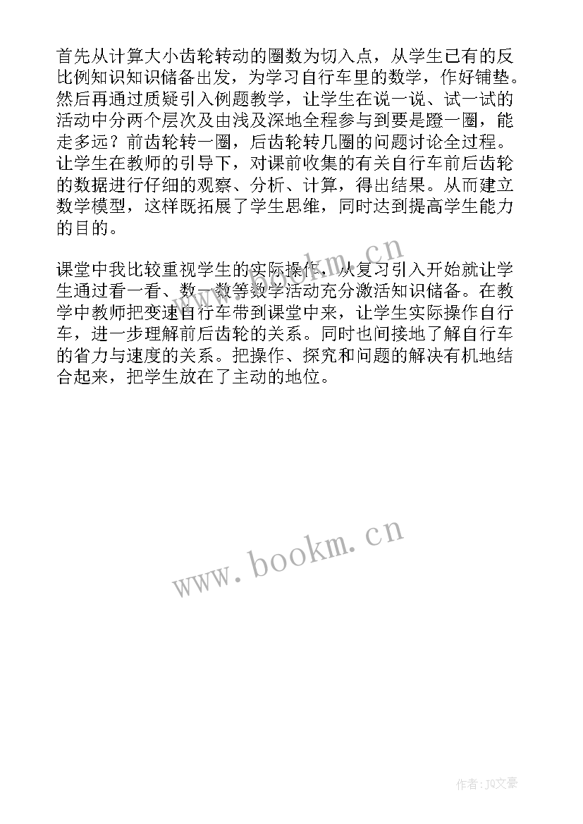 最新自行车教案反思(通用5篇)