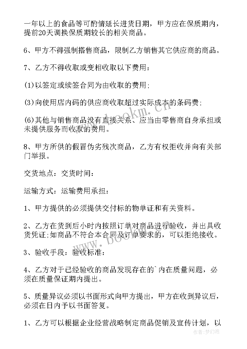 最新商品砼供销合同(实用5篇)