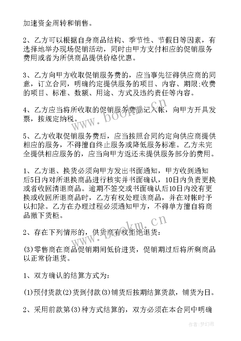 最新商品砼供销合同(实用5篇)