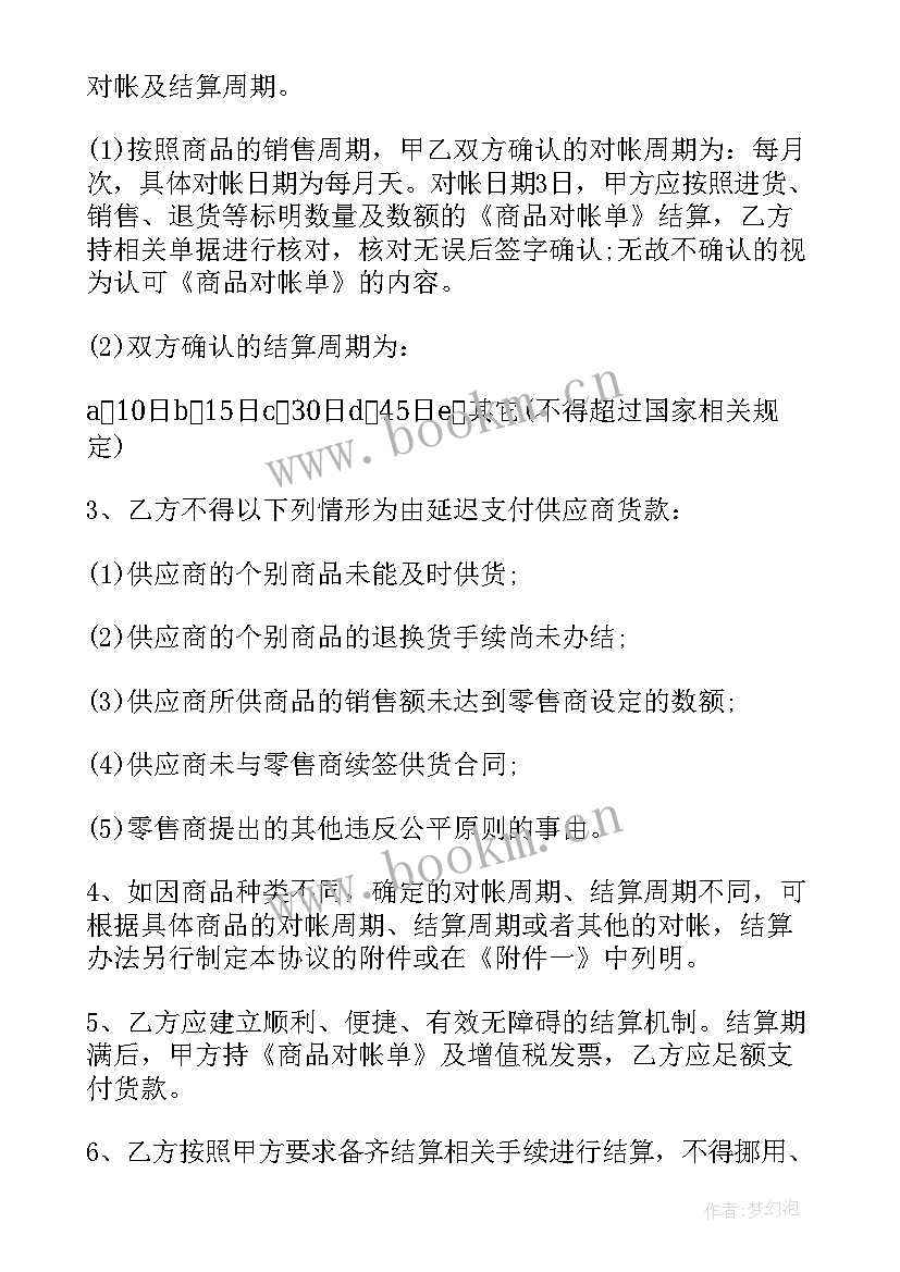 最新商品砼供销合同(实用5篇)