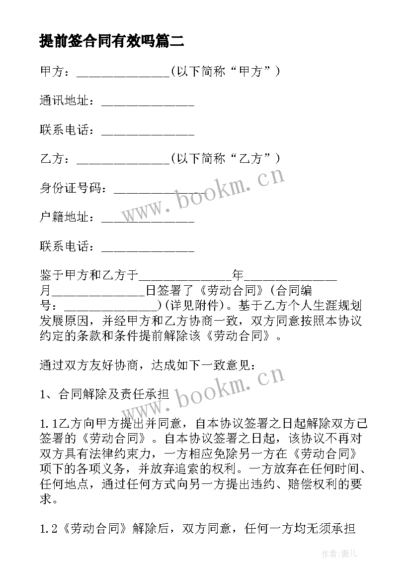 最新提前签合同有效吗(实用10篇)