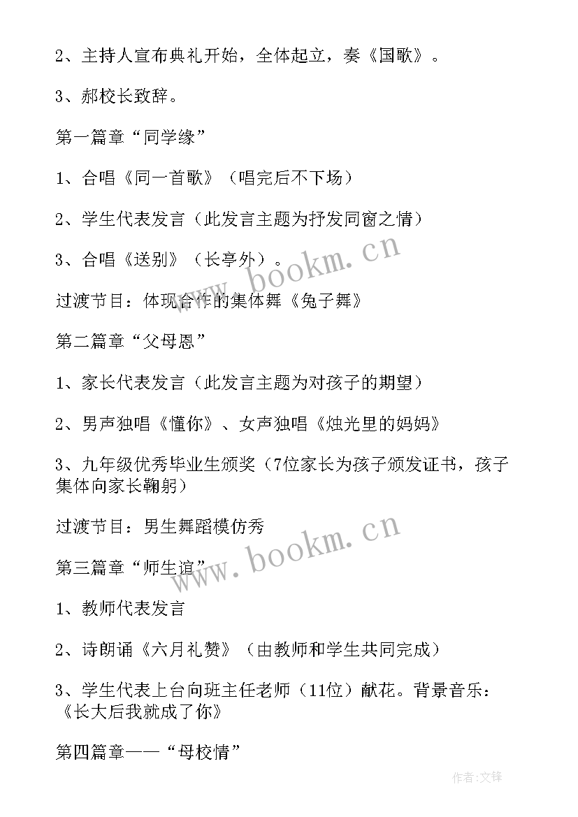 最新高三班级毕业活动方案 高三毕业典礼活动策划方案(大全5篇)