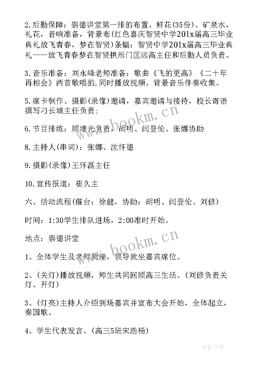 最新高三班级毕业活动方案 高三毕业典礼活动策划方案(大全5篇)