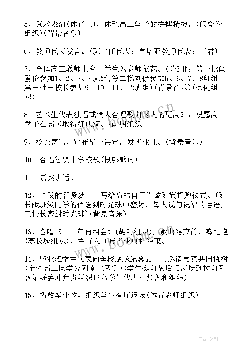 最新高三班级毕业活动方案 高三毕业典礼活动策划方案(大全5篇)