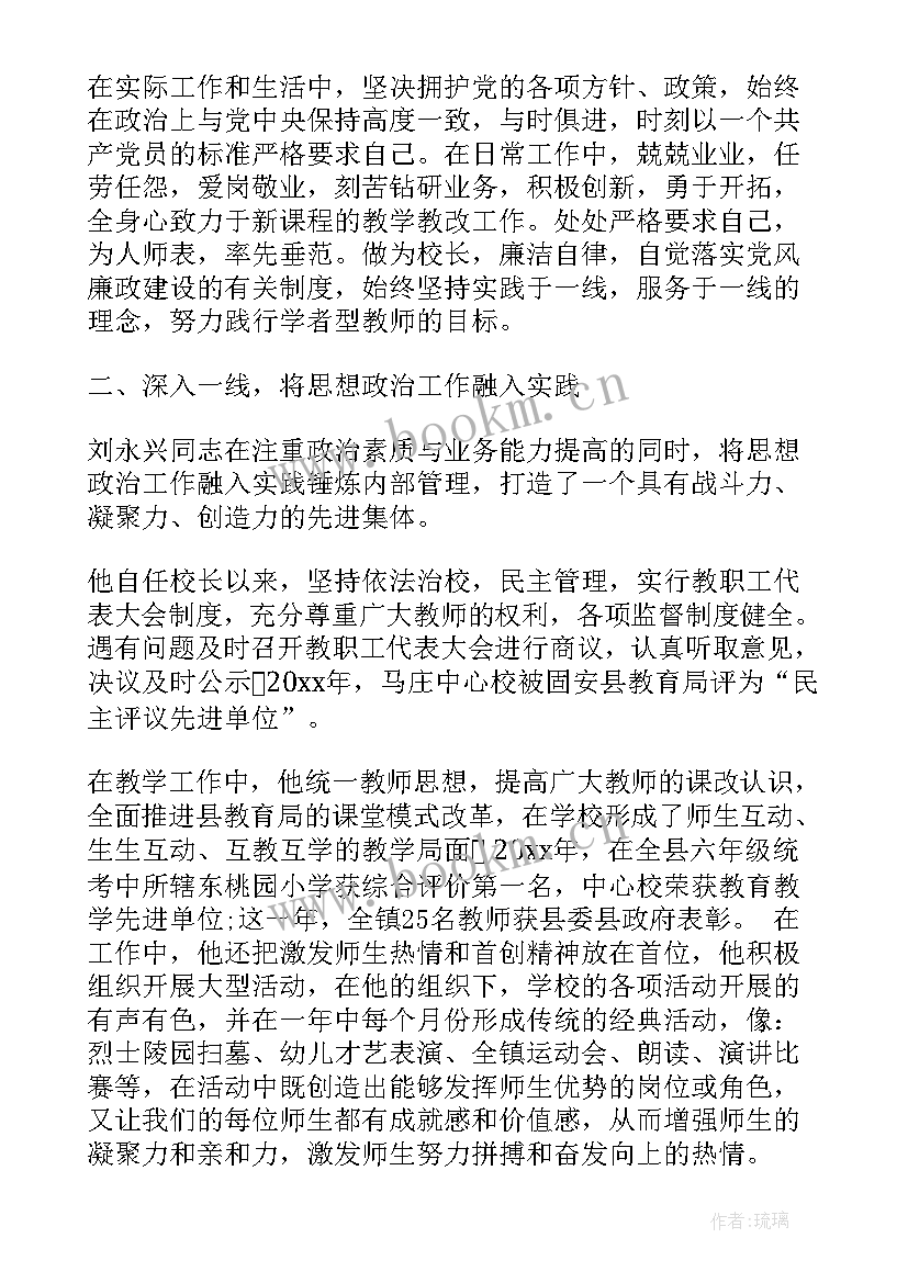 最新教师思想政治师德师风考核评语 教师思想政治材料(实用6篇)