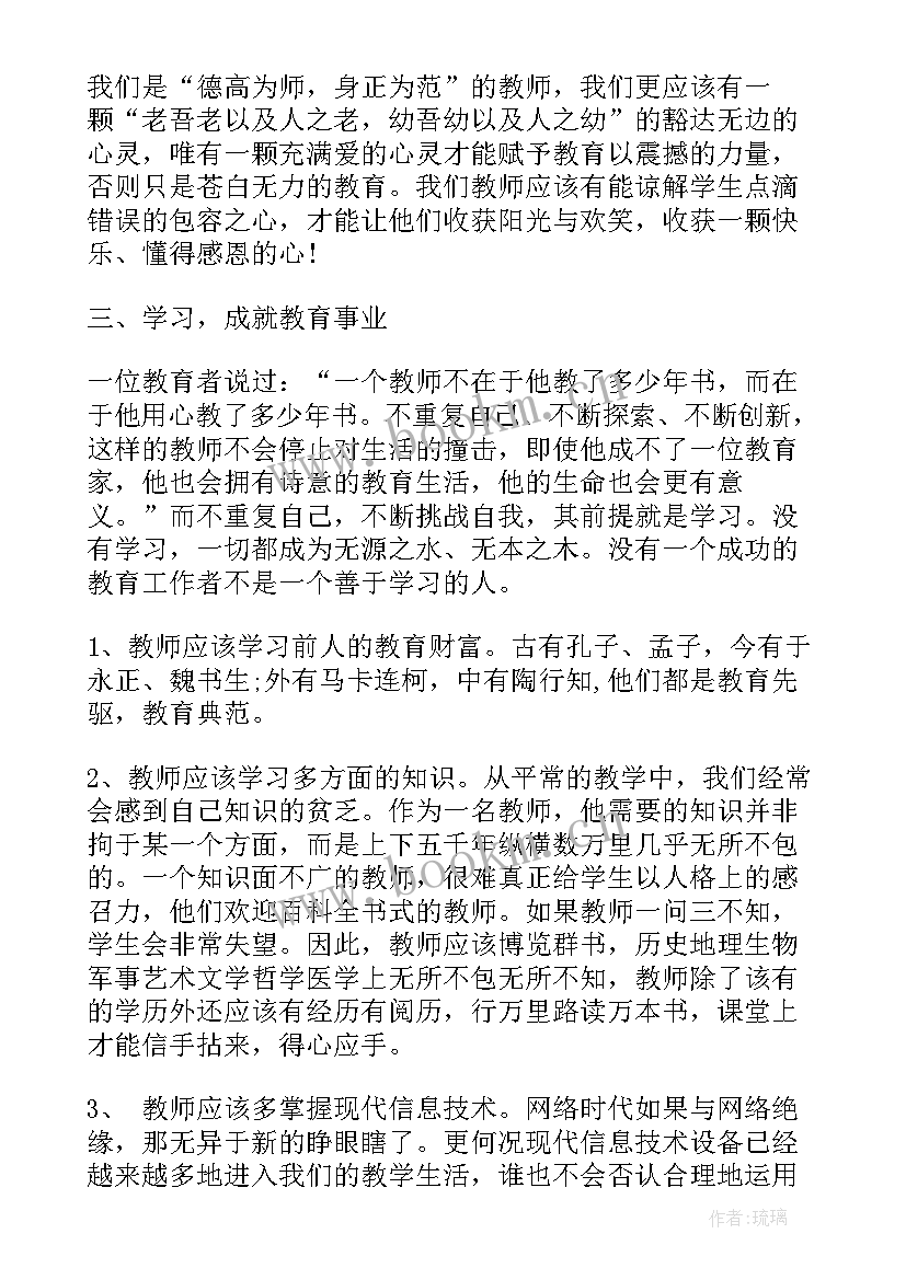 最新教师思想政治师德师风考核评语 教师思想政治材料(实用6篇)